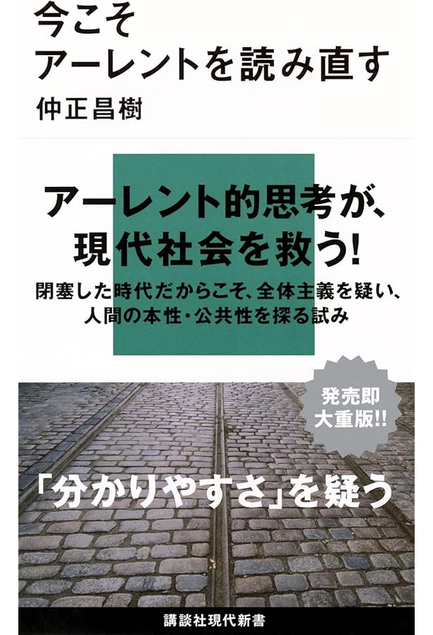 ハンナ・アーレント『全体主義の起原』 2017年9月 (100分 de 名著