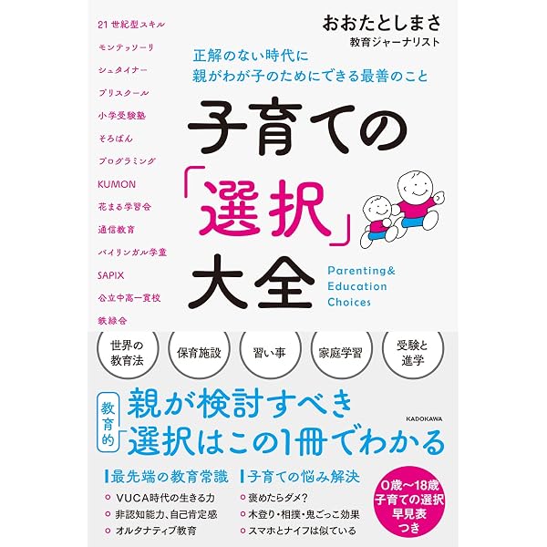 究極の子育て 自己肯定感×非認知能力 | おおたとしまさ, おおたとしま