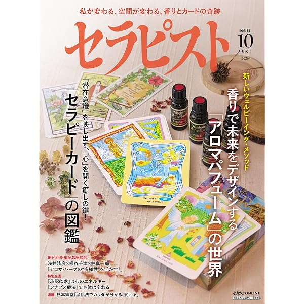 Amazon.co.jp: スピリットとアロマテラピ-: 東洋医学の視点から、感情 Amazon.co.jp: スピリットとアロマテラピ-: 東洋医学の視点から、感情