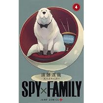 SPY×FAMILY 4 (ジャンプコミックス) | 遠藤 達哉 |本 | 通販 | Amazon