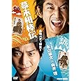 幕末相棒伝 [DVD]