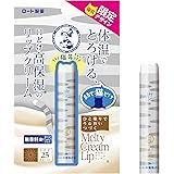 メンソレータム メルティクリームリップ 無香料 猫企画サバトラ 2.4g