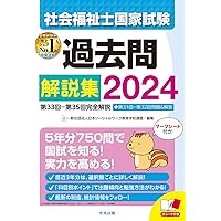 社会福祉士国家試験　過去問　3冊セット 2026年】社会福祉士試験の過去問題集おすすめ3選！選び方も紹介