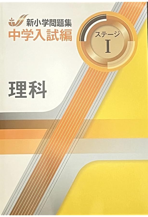 新小学問題集 中学入試編 算数 4年 ステージⅠ【オリジナルボールペン