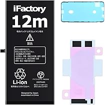 Amazon | iFactory iPhone 12mini バッテリー 交換 互換 PSE準拠