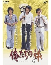 Amazon.co.jp: 俺たちの旅 VOL.11 [DVD] : 中村雅俊, 秋野太作, 田中健