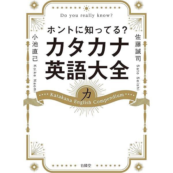 カタカナ音の英語化 (Parade Books) | 増田 紀行 |本 | 通販 | Amazon