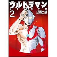 Amazon.co.jp: ウルトラマンSTORY0 1 (トクマコミックス) : 真船 一雄