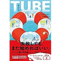【美品】韓国OST TUBE チューブ　韓国盤 Amazon.co.jp: TUBE（チューブ） (単行本文芸フィクション) : ソン