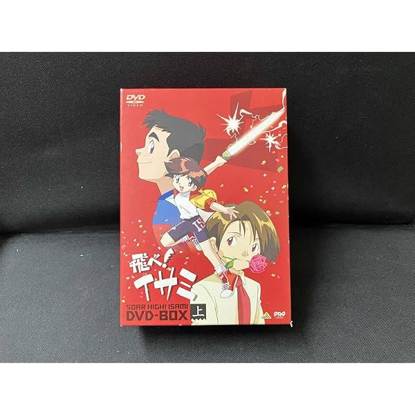 飛べ!イサミ DVD-BOX 上 飛べ！イサミ DVD-BOX(上) 中古DVD・ブルーレイ | ブックオフ公式