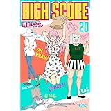 HIGH SCORE 20 (りぼんマスコットコミックス)