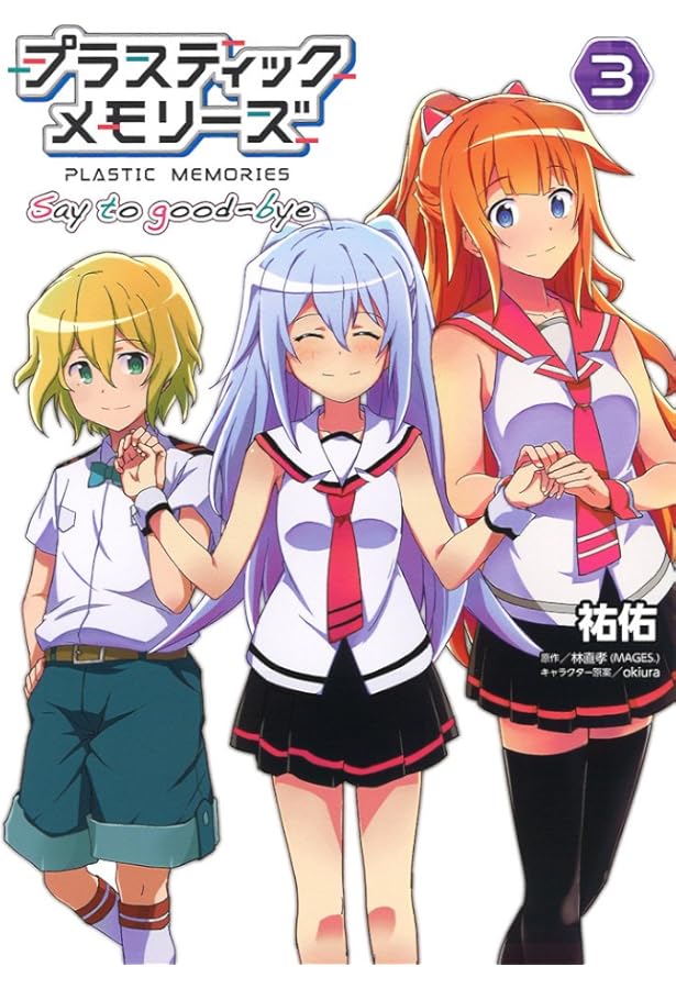 Amazon.co.jp: プラスティック・メモリーズ ―Heartfelt Thanks― (電撃