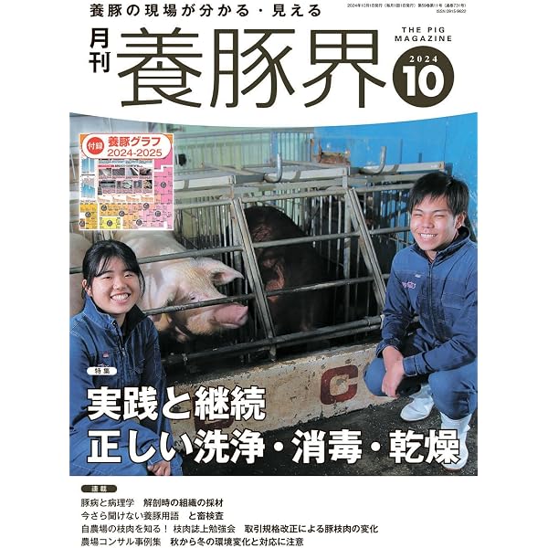 養豚界 2024年 7月号 [雑誌] | 養豚界編集部 |本 | 通販 | Amazon