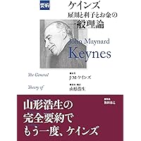 【復刻版、保存版、最終価格】「ケインズ全集 第20巻」 雇用と失業対策の再考 ケインズ全集 第20巻: 雇用と失業対策の再考:1929~31年の諸活動