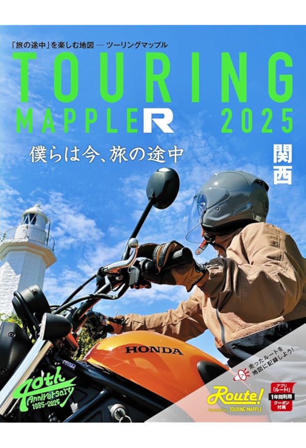 ツーリングマップル R中国・四国 2025 | 昭文社 地図 編集部 |本