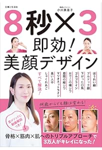 予約の取れないセラピストの 骨格小顔1分メソッド | 三木まゆ美 |本