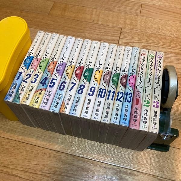 Amazon.co.jp: 新ブラックジャックによろしく コミック 全9巻完結
