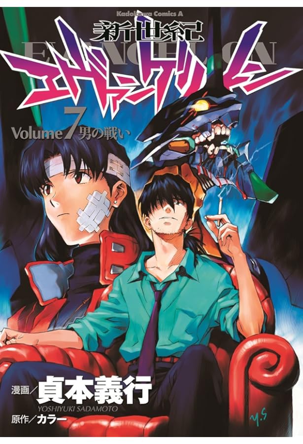 Amazon.co.jp: 新世紀エヴァンゲリオン (4) (カドカワコミックス