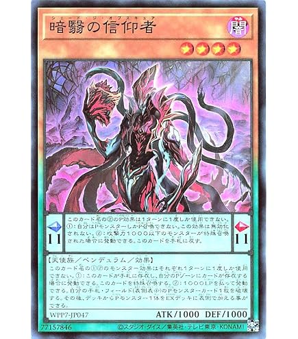 Amazon.co.jp: 遊戯王カード 暗翳の信仰者(スーパーレア) WORLD