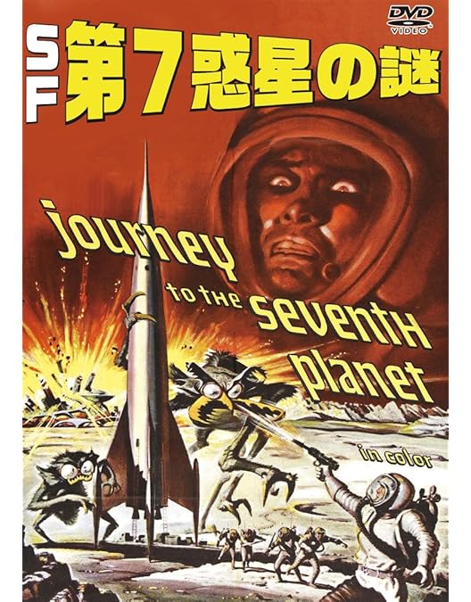 Amazon.co.jp: 恐怖の火星探検 [DVD] : マーシャル・トンプソン