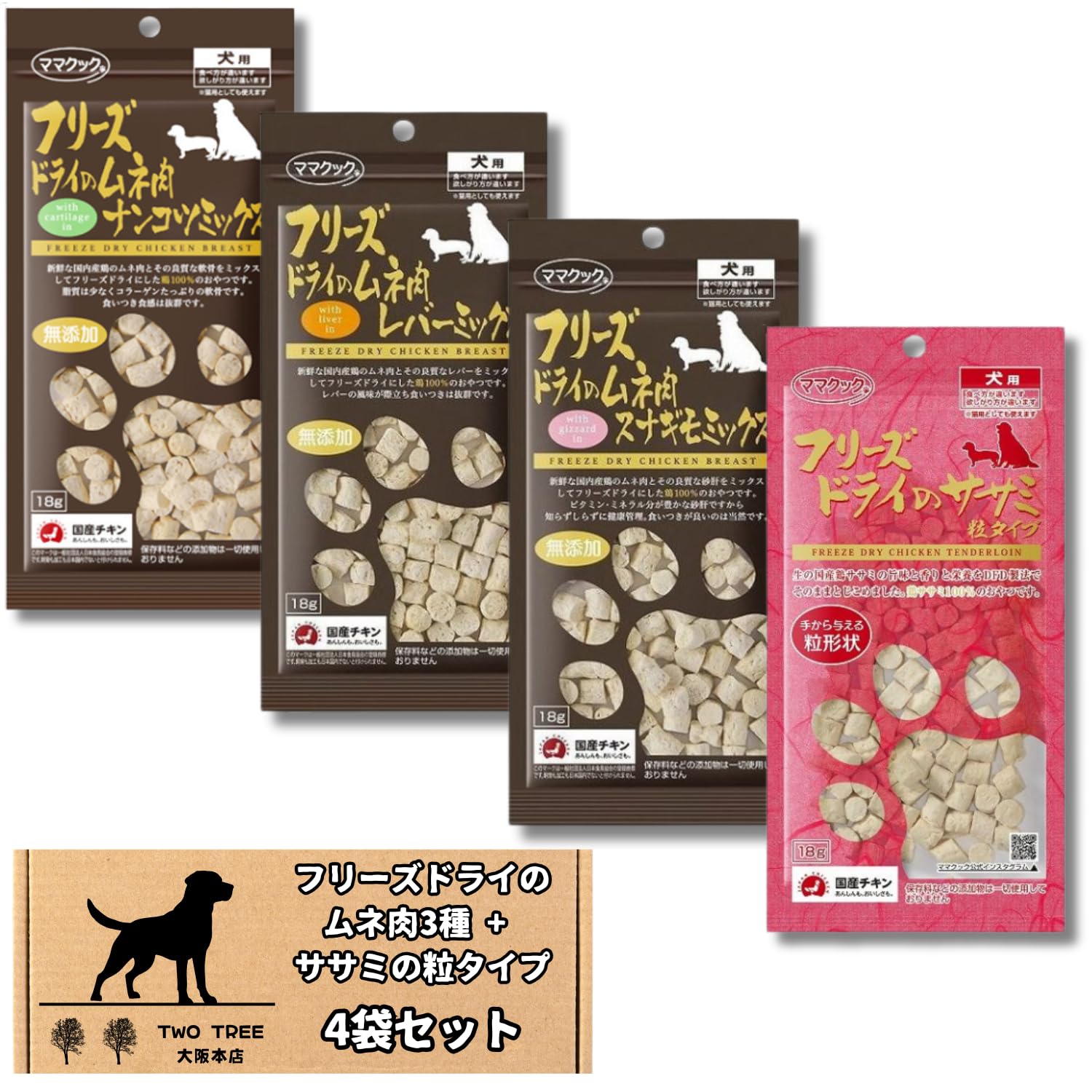 【得々価格-4袋セット】ママクック 犬 フリーズドライのムネ肉 犬用 おやつ | ナンコツミックス スナギモミックス レバーミックス ササミ粒タイプ ササミ ささみ 鶏肉 鶏 レバー ふりかけ トサカミックス mamacook イヌ ままくっく フリ