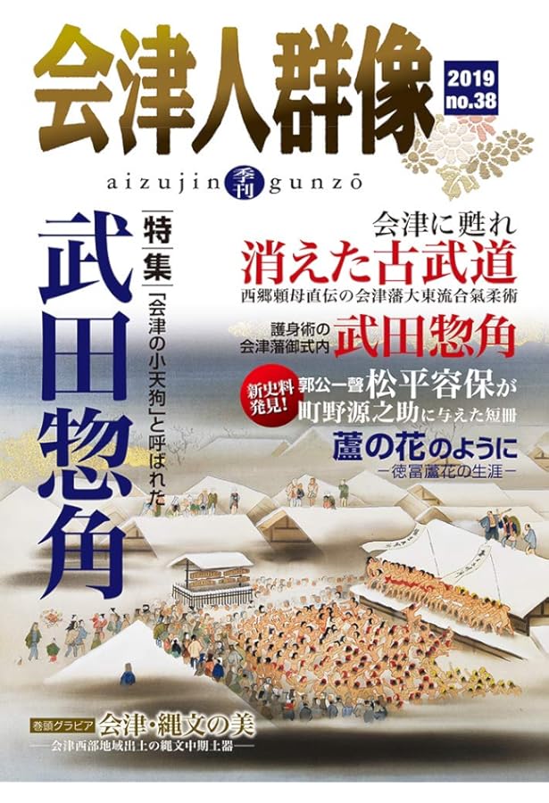 Amazon.co.jp: 合気の武田惣角: 武蔵を超えた男 : 池月 映: 本