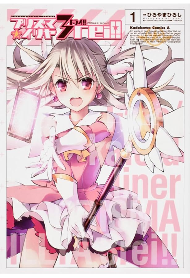 Amazon.co.jp: Fate/kaleid liner プリズマ☆イリヤ ドライ! ! -2