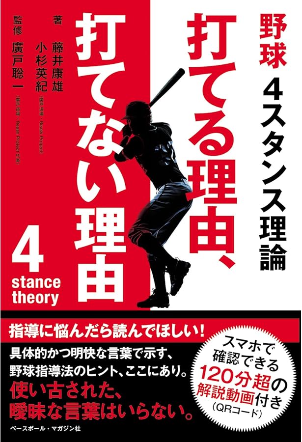 4スタンス理論」バイブル | 廣戸 聡一 |本 | 通販 | Amazon