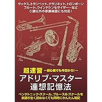 CD付) ドレミで覚えるジャズ・アドリブの法則 | 加度 克紘 |本