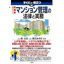 門答式　マンションの法律実務　２巻セット トラブル事例でわかる マンション管理の法律実務 - 株式会社 学陽書房