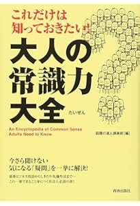 図解 マナー以前の社会人常識 (講談社+アルファ文庫 C 95-1) | 岩下