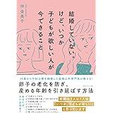 結婚していない。けど、いつか子どもが欲しい人が今できること