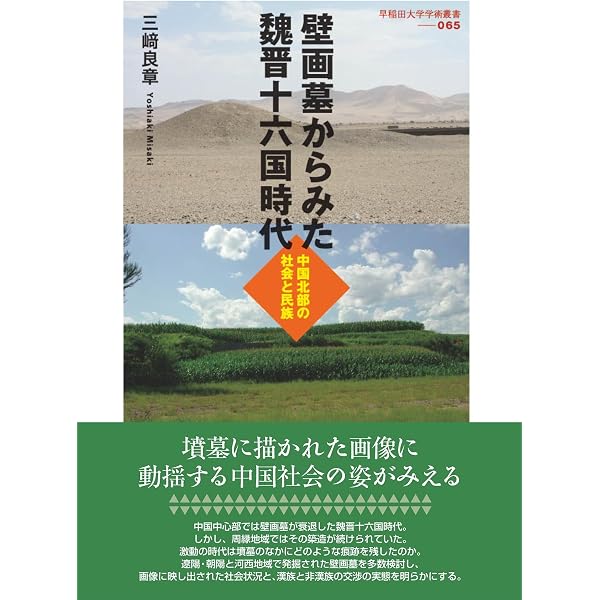 中国古代流通史序説: 戦国秦漢期の交通・商業の観点から | 宗周太郎