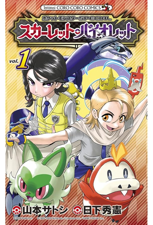 ポケットモンスターSPECIAL スカーレット・バイオレット (2) (てんとう