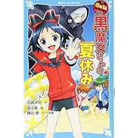【中古】 黒い表紙の呪い/講談社/ゆうきみすず 黒い表紙の呪い (講談社X文庫 ゆ 2-12 ティーンズハート