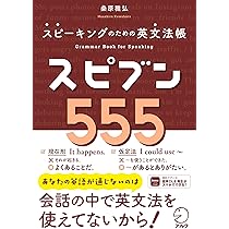 スピブン555[音声DL付/PDFDL付] | 桑原 雅弘 |本 | 通販 | Amazon