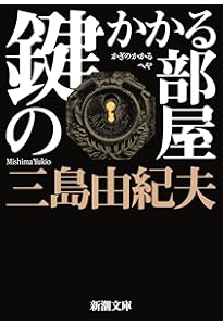 糸と明察 三島由紀夫 公益社団法人 教育文化協会（ILEC） INSTITUTE OF LABOR EDUCATION