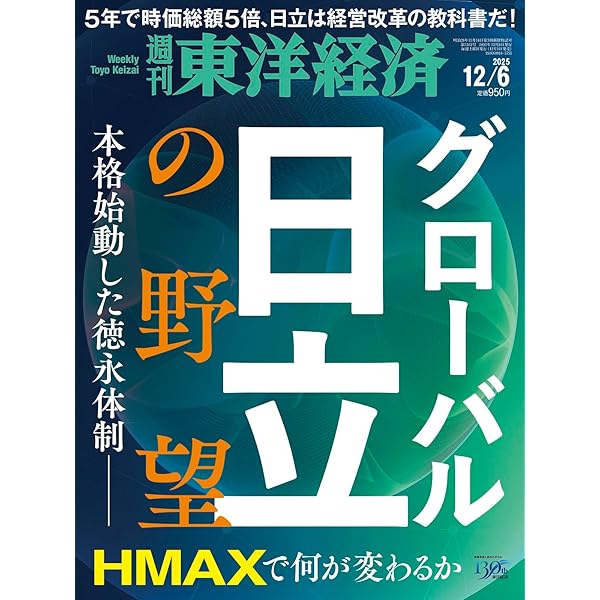 異端児たちの決断 日立製作所 川村改革の2000日 | 小板橋 太郎 |本