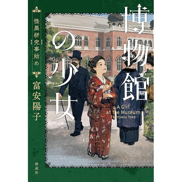 Amazon.co.jp: 天と地の方程式 3 : 富安 陽子, 五十嵐 大介: 本