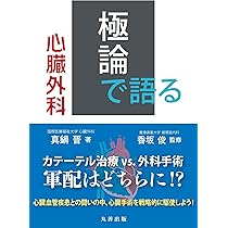 CALSハンドブック(原書第5版): 心臓血管外科術後の急変・心停止