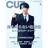 Cut 2024年 03 月号 [雑誌]