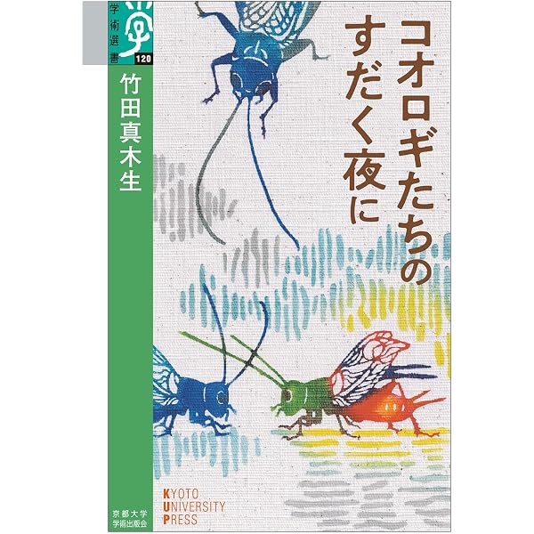 ヨコエビはなぜ「横」になるのか | 富川 光 |本 | 通販 | Amazon