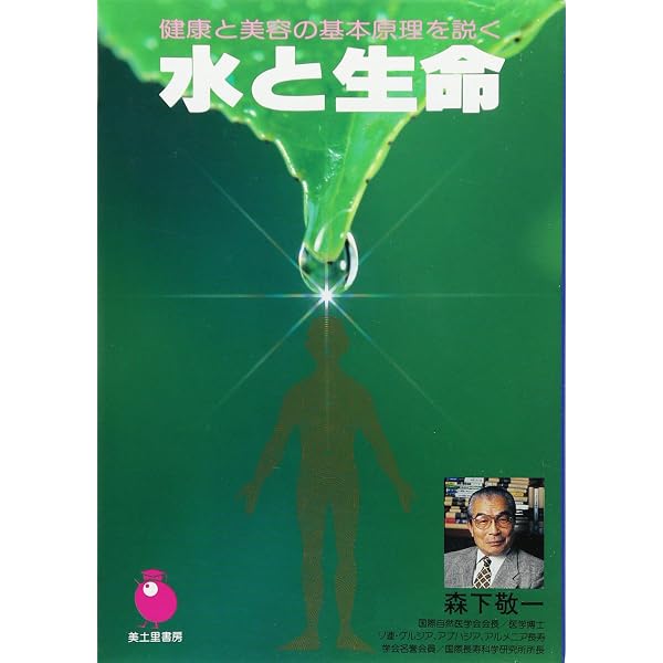宝石の氣能 パワー 癒しの石物語 ★ 森下敬一 絶版 氣能医学への誘い ラス１！ Amazon.co.jp: 宝石の気能 : 森下 敬一: 本