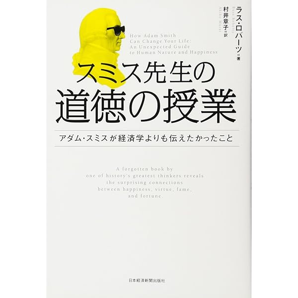 アダム・スミス 哲学論文集 | アダム・スミス, Smith,Adam, アダム
