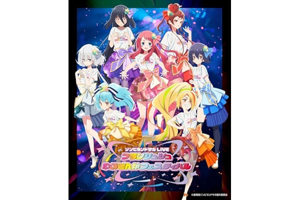 【Amazon.co.jp限定】ゾンビランドサガLIVE～フランシュシュ ゆめぎんがフェスティバル～ Blu-ray（特典：アクリルキーホルダー） [Blu-ray]