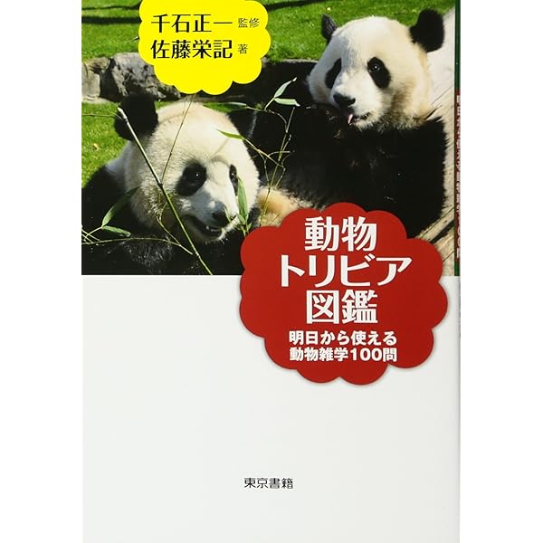 Amazon.co.jp: パンク町田の動物たちの嘘のような本当の話116 (知的