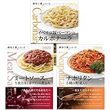パスタソース3種アソート「定番」ミートソース・カルボナーラ・ナポリタン(nakato麻布十番シリーズ)