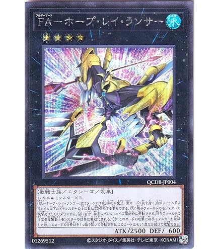 Amazon.co.jp: 遊戯王カード FA－ホープ・レイ・ランサー(25th