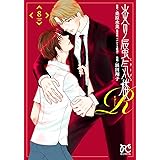 炎の蜃気楼R 8 (8) (ボニータコミックス)