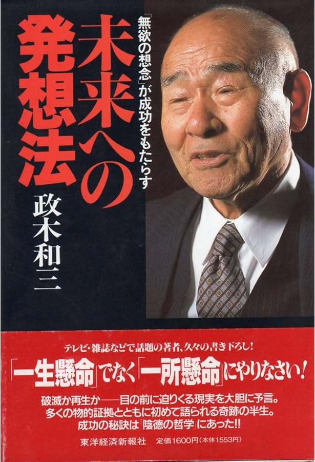 精神エネルギー | 政木 和三 |本 | 通販 | Amazon